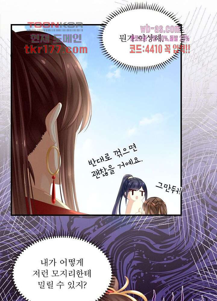 여제의 남자들 7화 - 웹툰 이미지 62