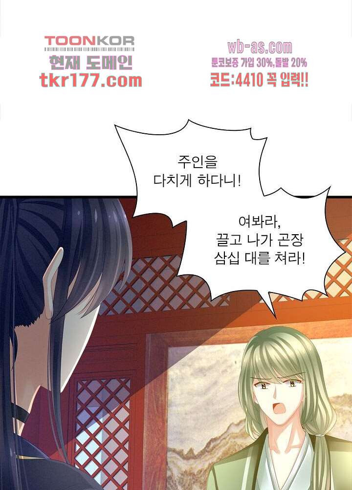 여제의 남자들 7화 - 웹툰 이미지 67