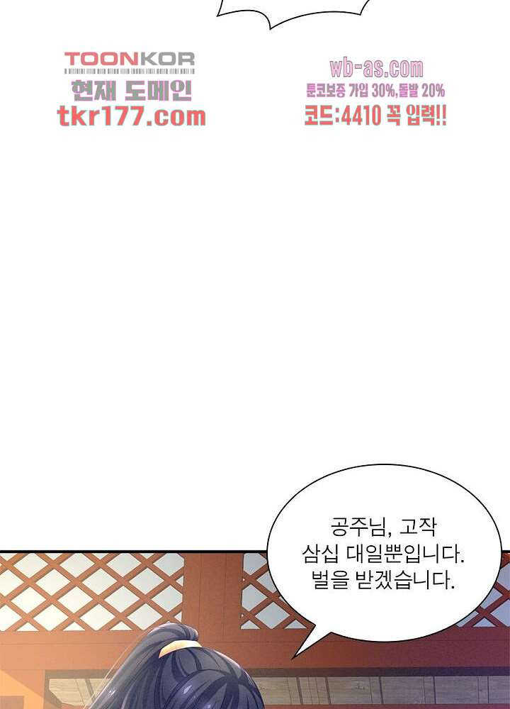 여제의 남자들 7화 - 웹툰 이미지 71