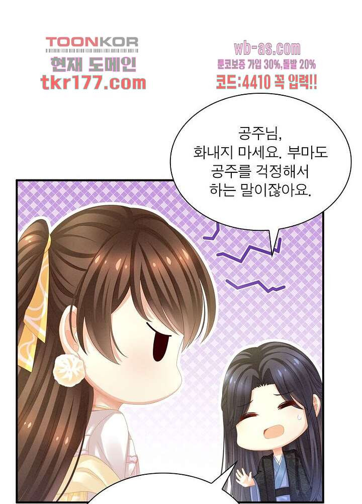 여제의 남자들 7화 - 웹툰 이미지 78