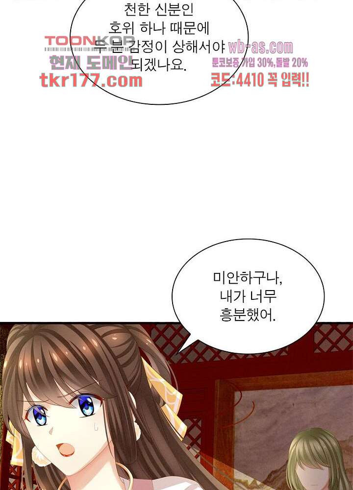 여제의 남자들 7화 - 웹툰 이미지 79