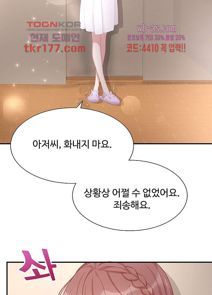 미치도록 아껴줄게 6화 - 웹툰 이미지 39