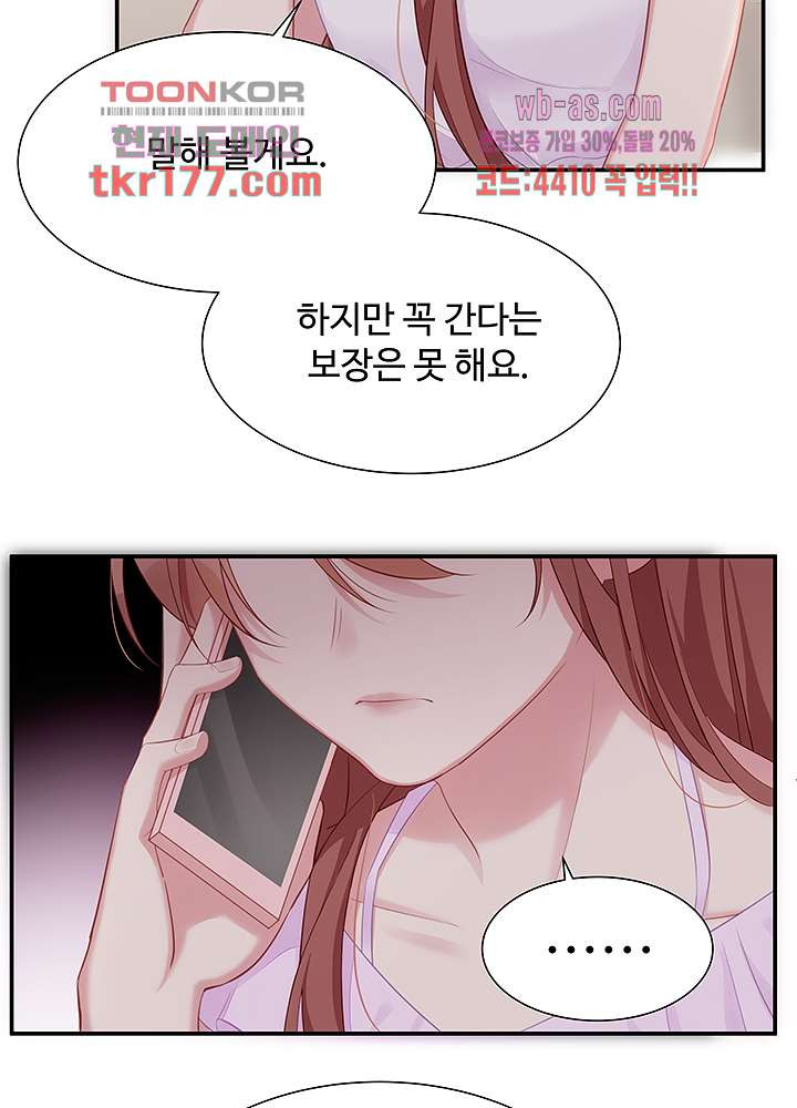 미치도록 아껴줄게 7화 - 웹툰 이미지 25