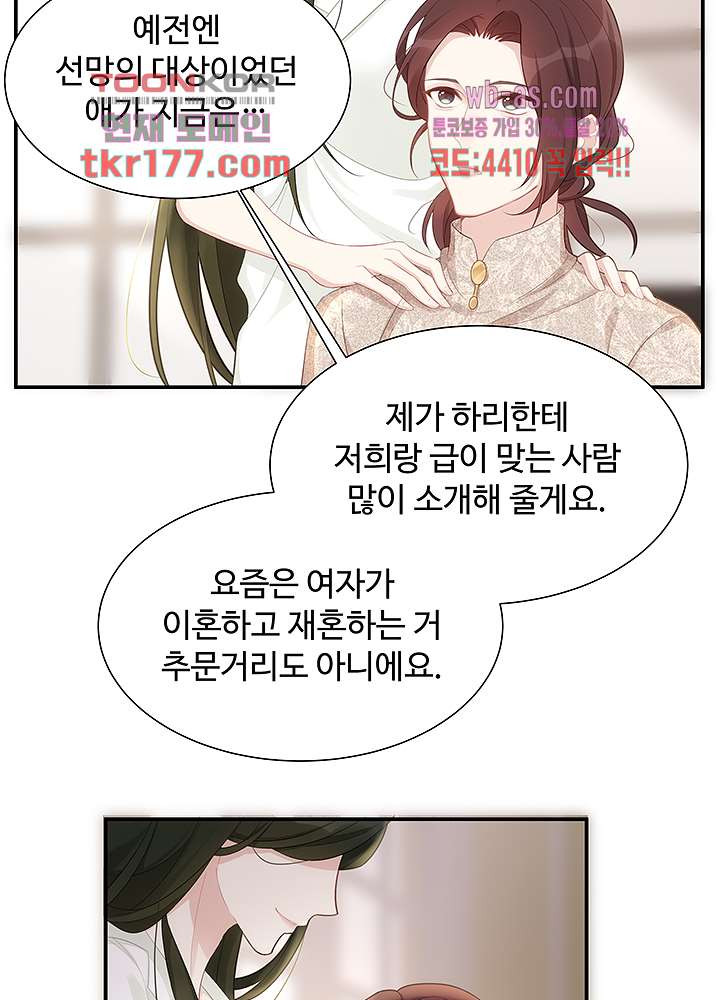 미치도록 아껴줄게 7화 - 웹툰 이미지 33