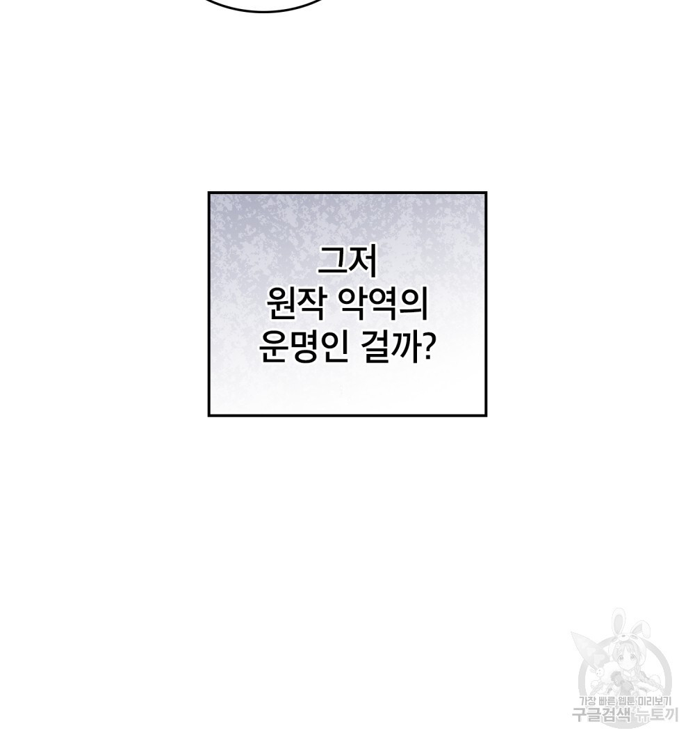 합법적 악역의 사정 14화 - 웹툰 이미지 102