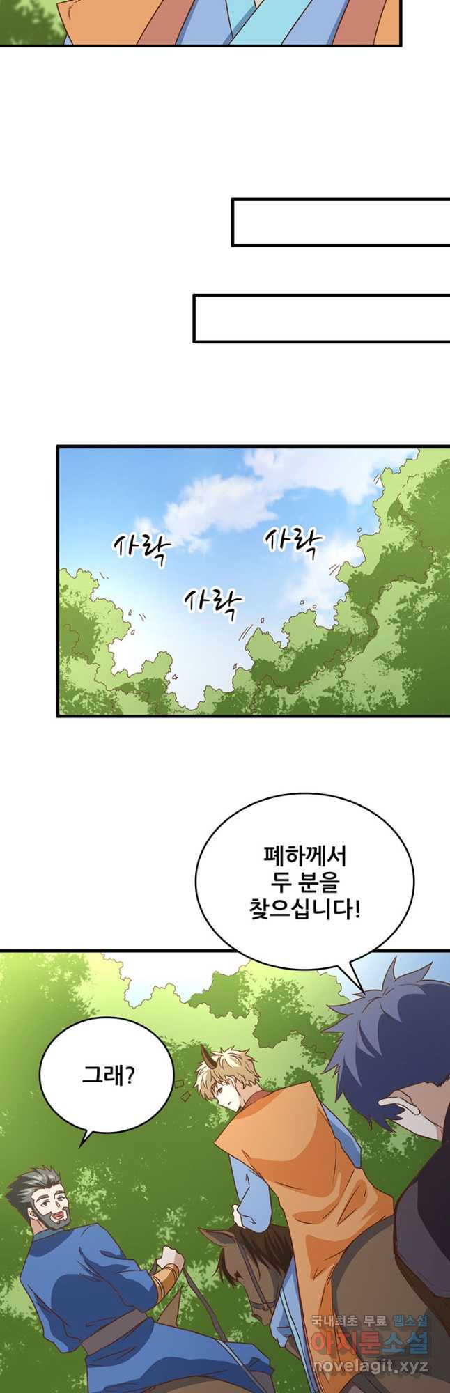 오늘부터 성주 303화 - 웹툰 이미지 8