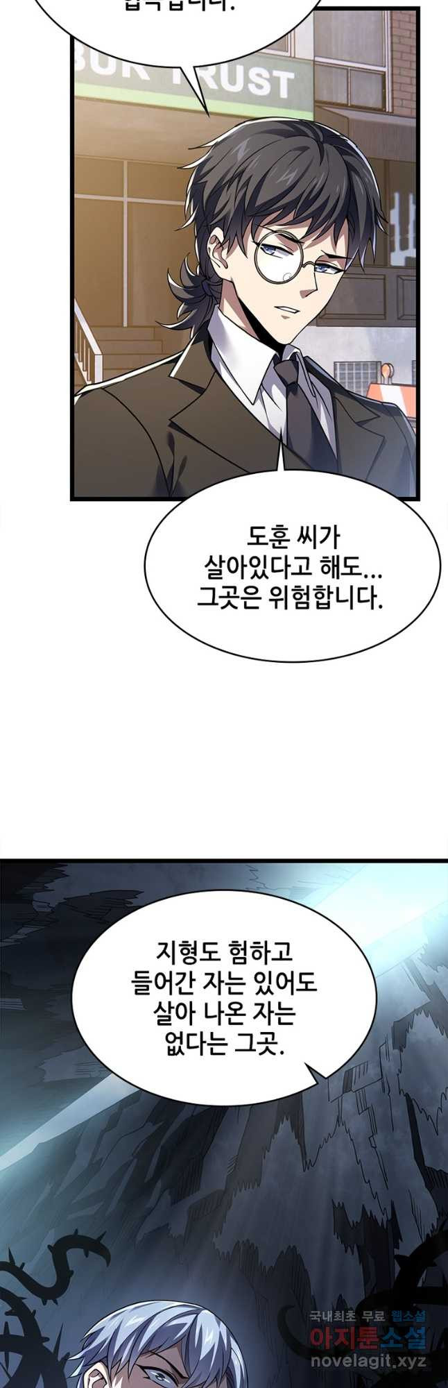 시스템 마스터, 레벨 1부터 시작하다 49화 - 웹툰 이미지 9