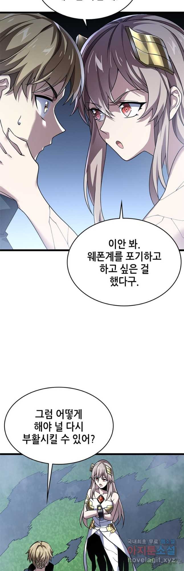 시스템 마스터, 레벨 1부터 시작하다 49화 - 웹툰 이미지 19