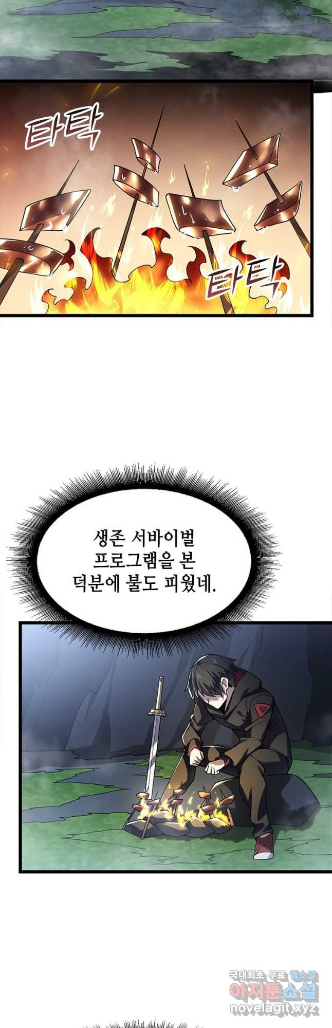 시스템 마스터, 레벨 1부터 시작하다 49화 - 웹툰 이미지 28