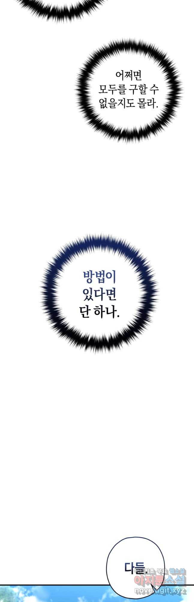 리라이프 플레이어 22화 - 웹툰 이미지 36