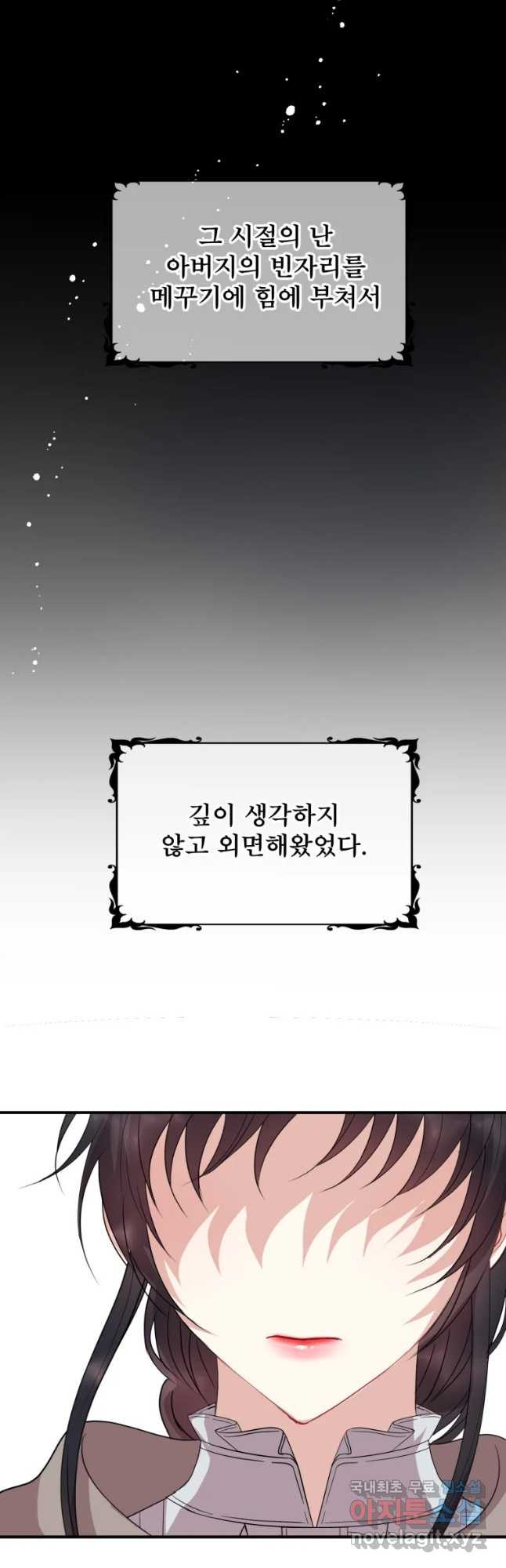 로엘린은 미래를 걷는다 74화 - 웹툰 이미지 12