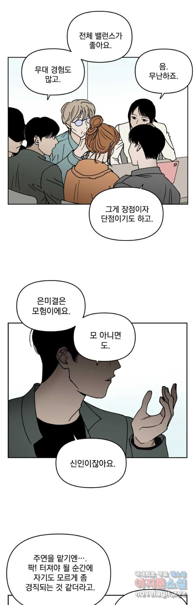 미완결 2부 23화 - 웹툰 이미지 8