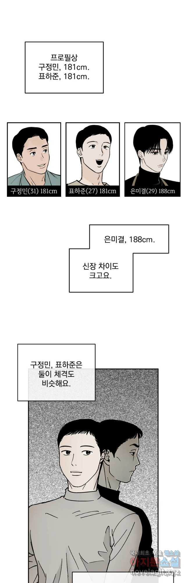 미완결 2부 23화 - 웹툰 이미지 13