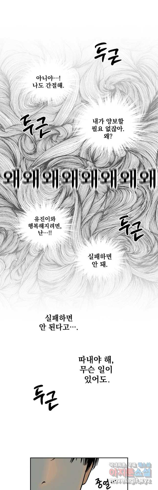 미완결 2부 23화 - 웹툰 이미지 22