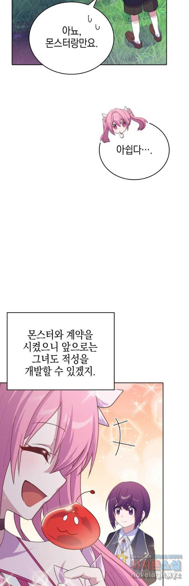 죽지 않는 엑스트라 31화 - 웹툰 이미지 24