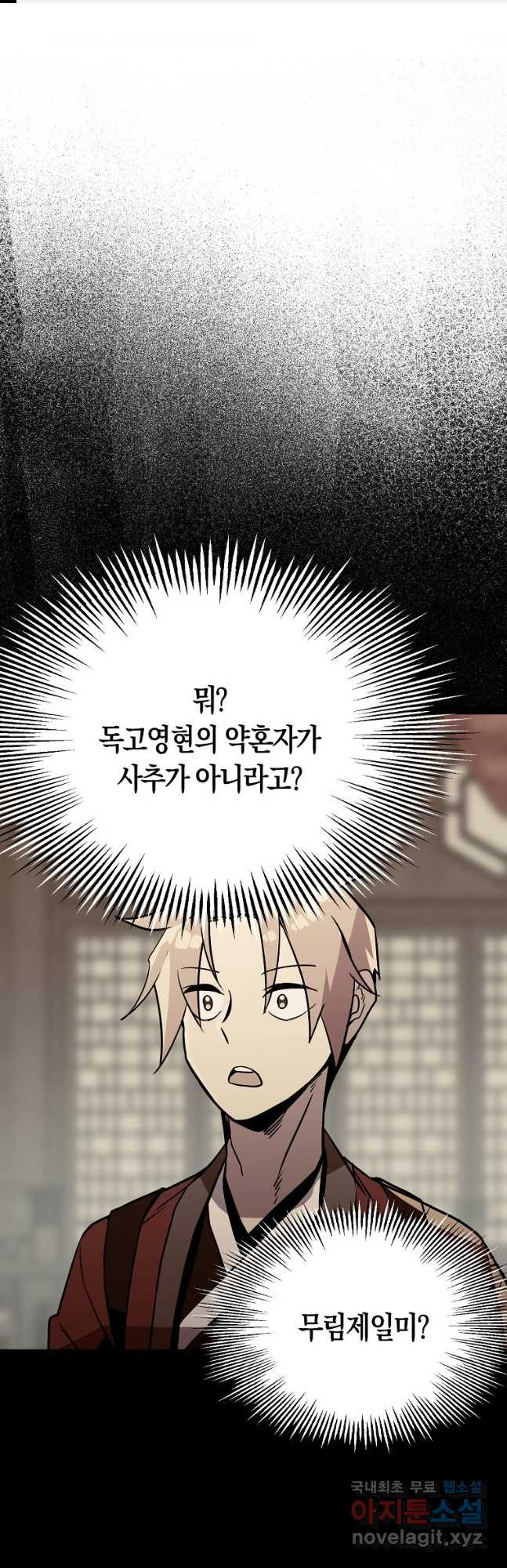 절대무신 100화 - 웹툰 이미지 1