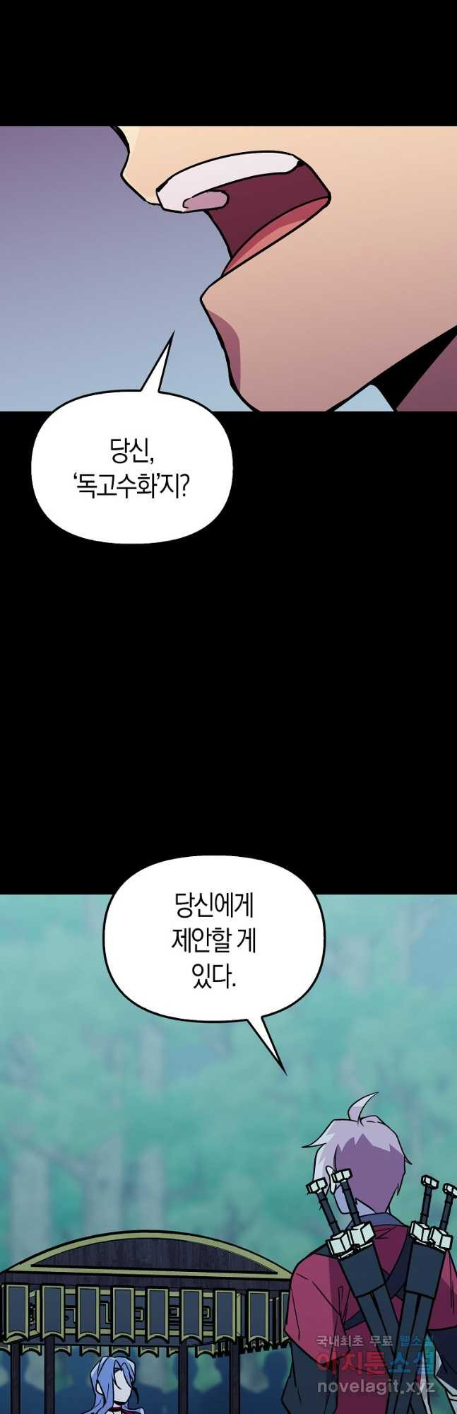 절대무신 100화 - 웹툰 이미지 20