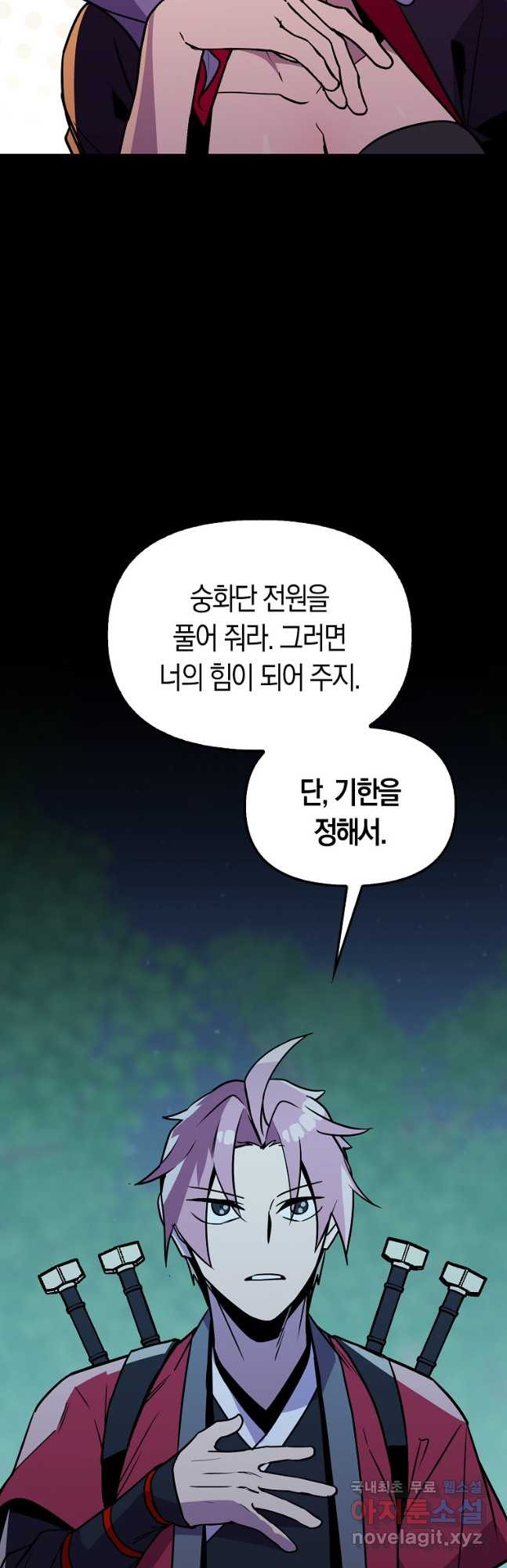 절대무신 100화 - 웹툰 이미지 22