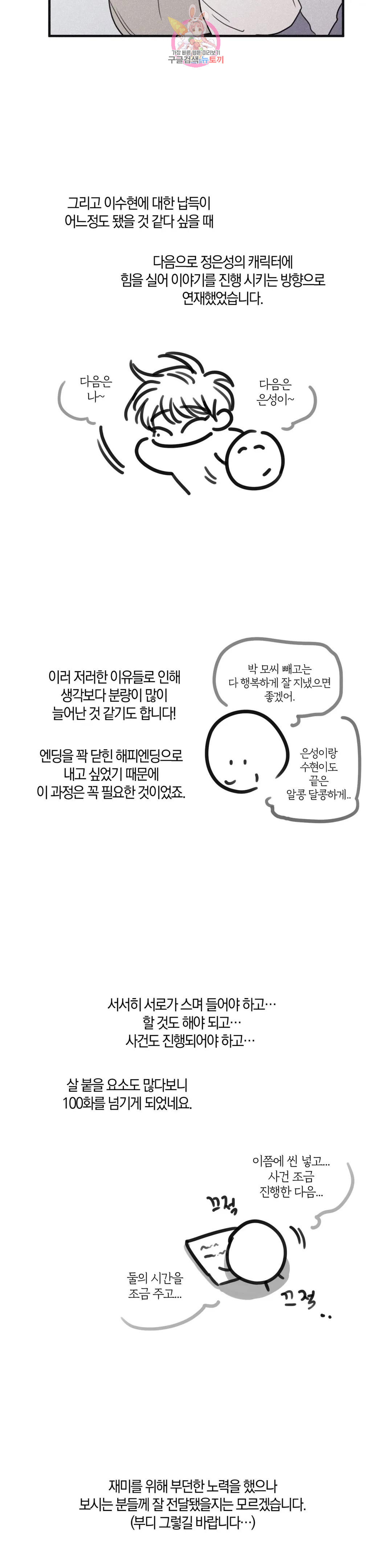 체크 메이트 에필로그 후기 - 웹툰 이미지 12