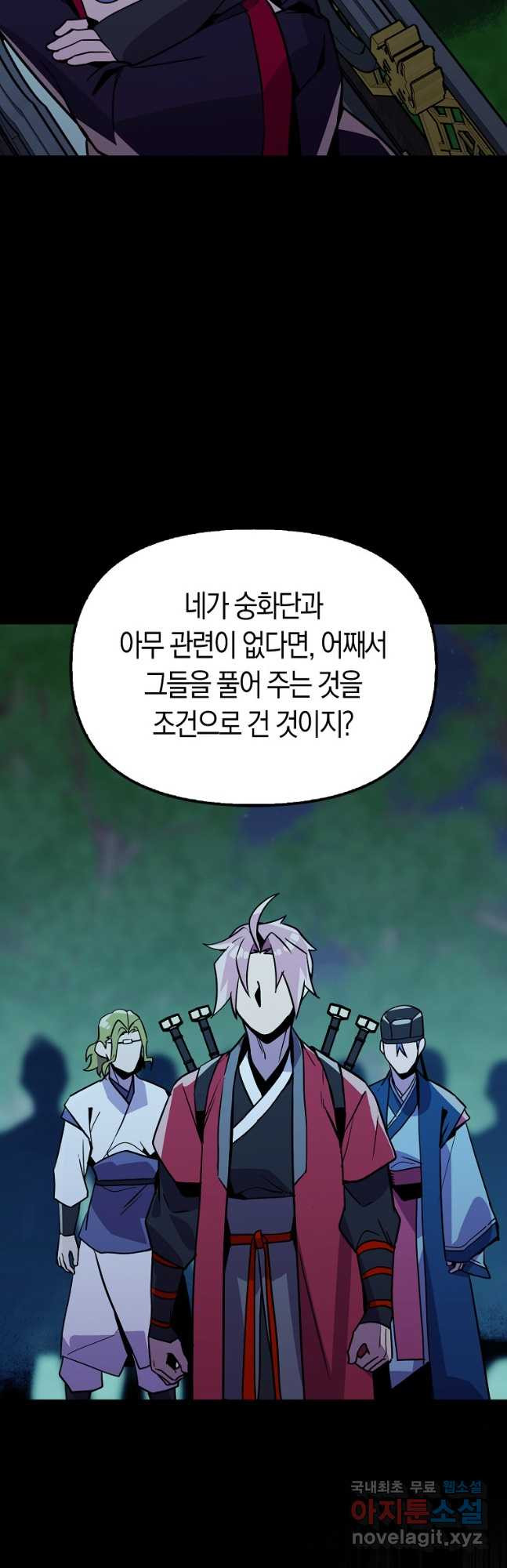 절대무신 100화 - 웹툰 이미지 40