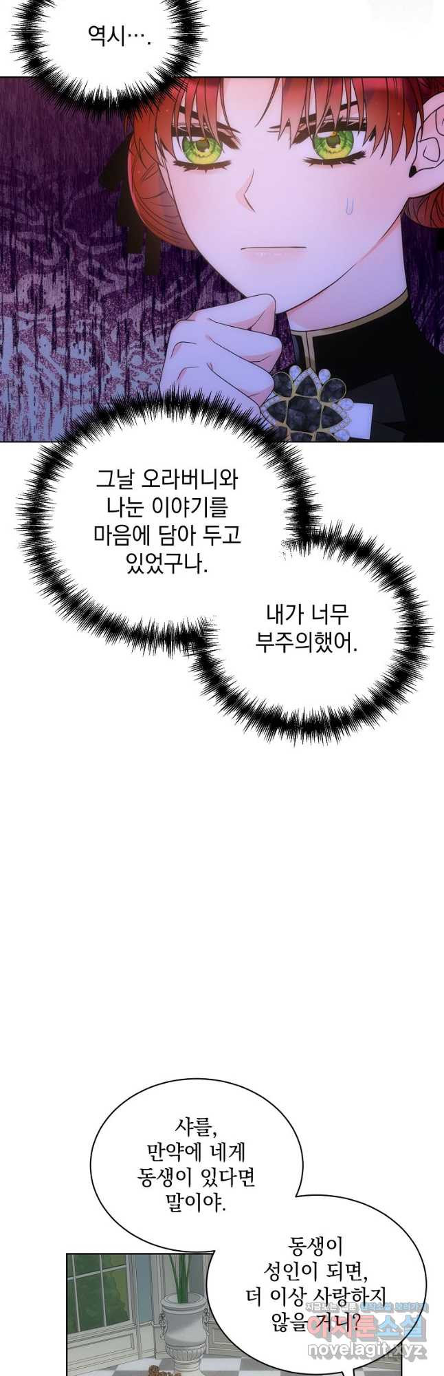 악녀 황후님이 날 너무 좋아해 40화 - 웹툰 이미지 14