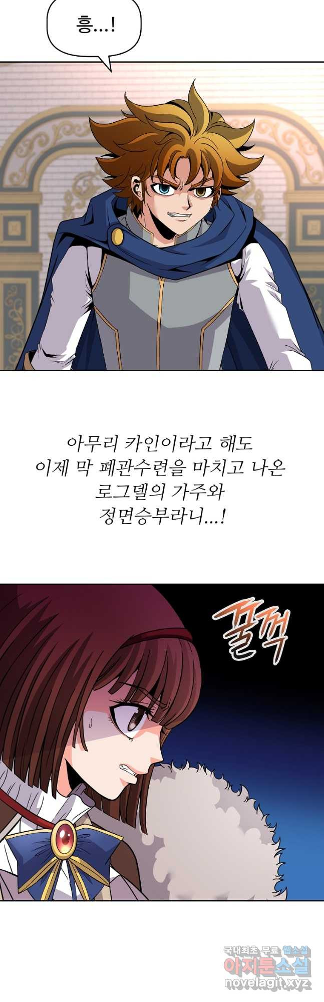 기사가문 망나니는 10클래스 47화 - 웹툰 이미지 2