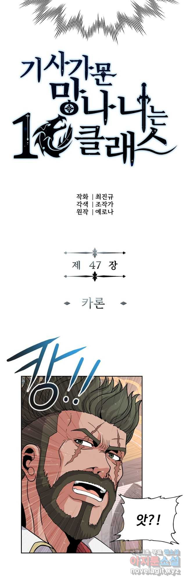 기사가문 망나니는 10클래스 47화 - 웹툰 이미지 12