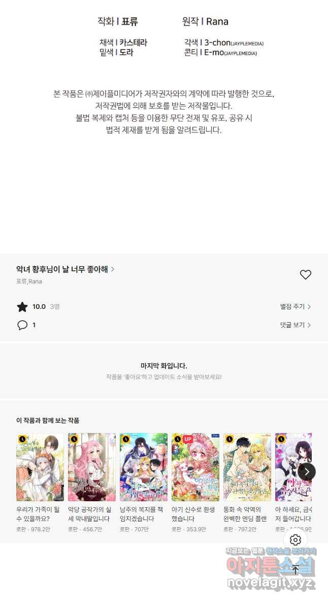 악녀 황후님이 날 너무 좋아해 40화 - 웹툰 이미지 43