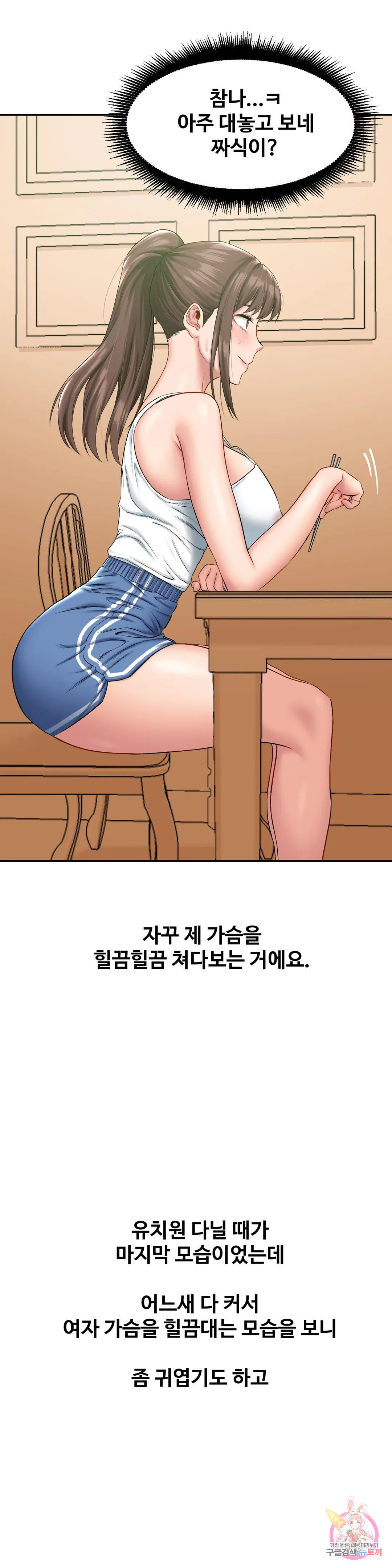 일탈일기 8화 친척동생 발기 시켜서 일탈 (1) - 웹툰 이미지 13