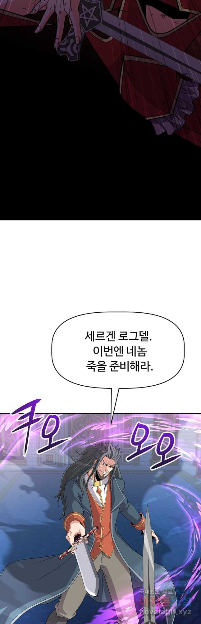 기사가문 망나니는 10클래스 47화 - 웹툰 이미지 26