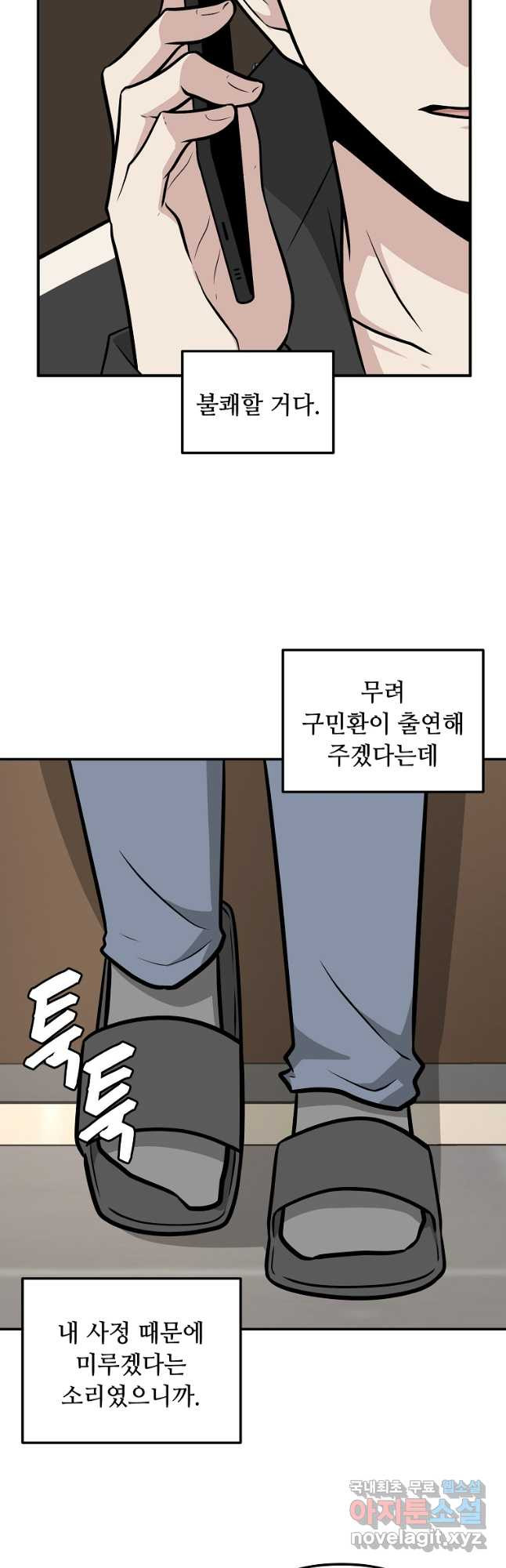 어딜 봐요 매니저님 80화 - 웹툰 이미지 3