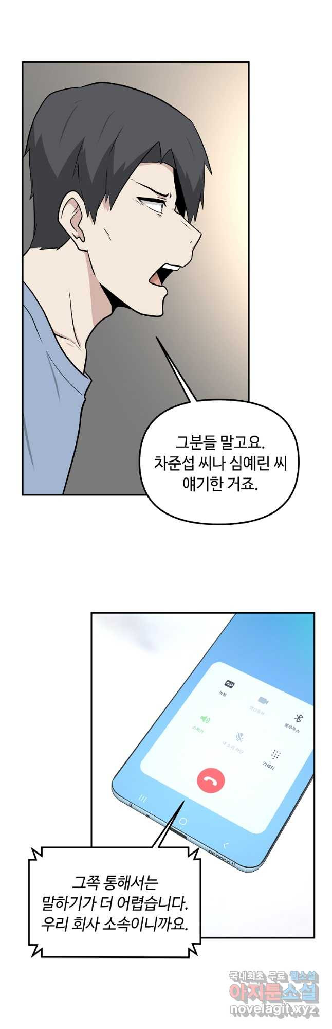 어딜 봐요 매니저님 80화 - 웹툰 이미지 7