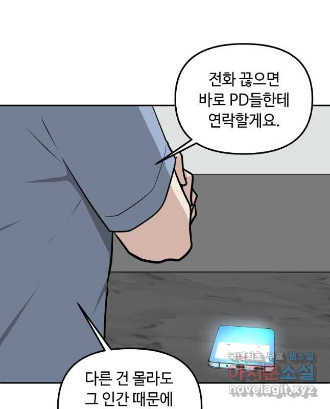 어딜 봐요 매니저님 80화 - 웹툰 이미지 15