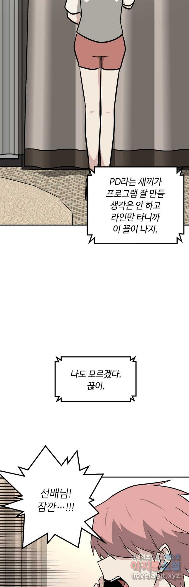 어딜 봐요 매니저님 80화 - 웹툰 이미지 28