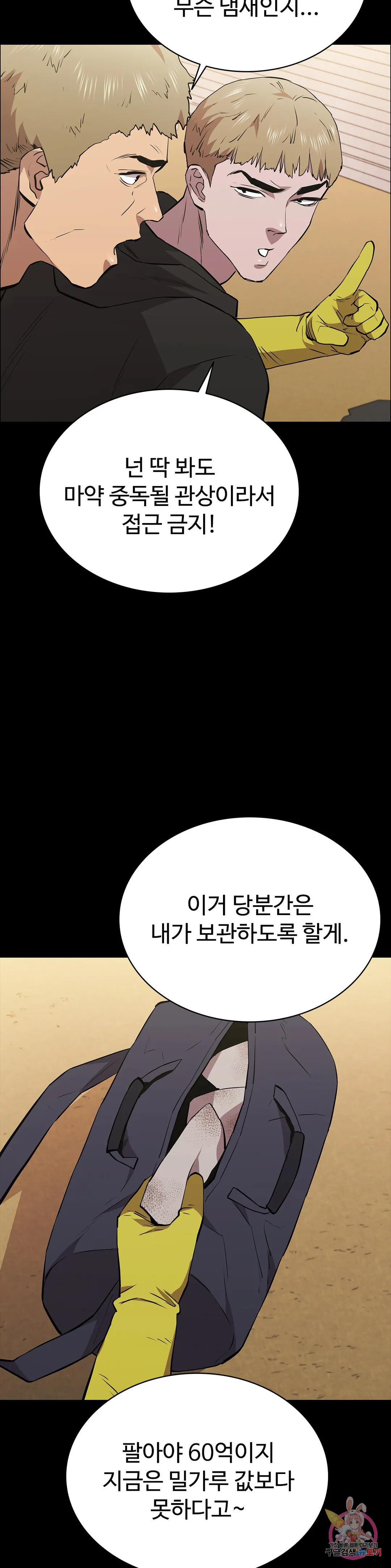 청순가련 57화 - 웹툰 이미지 24