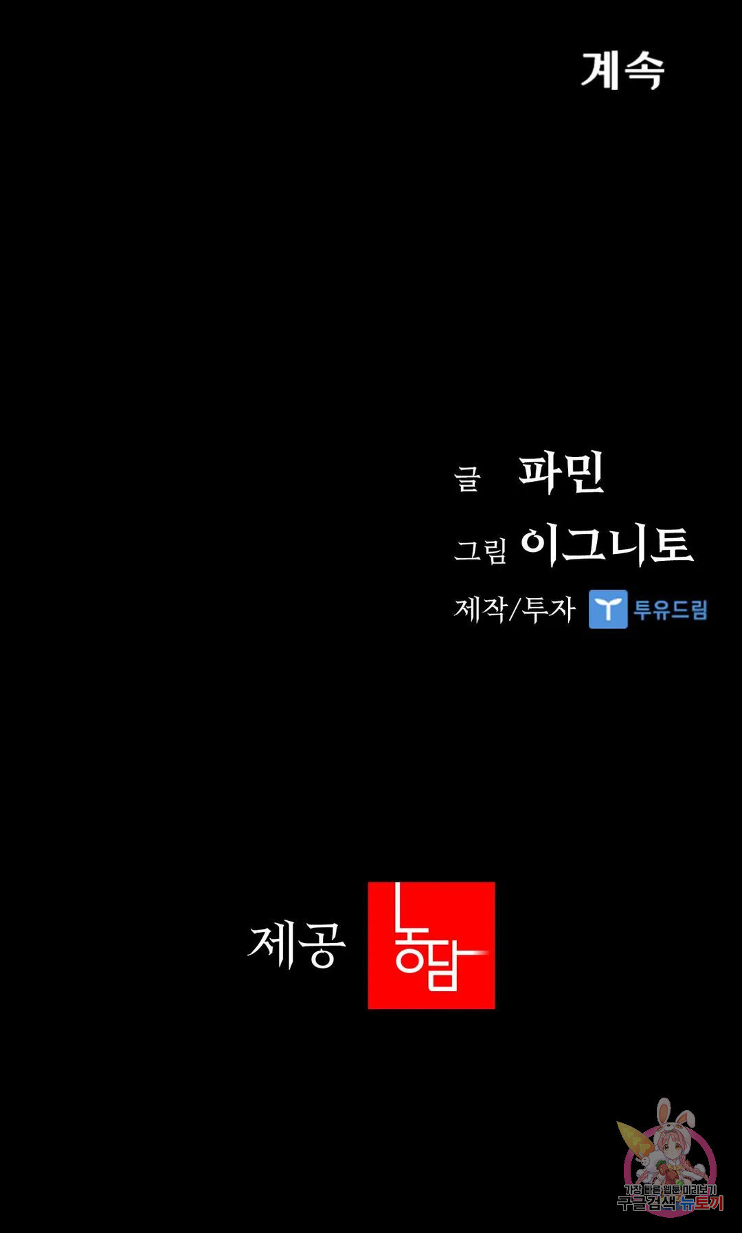 청순가련 57화 - 웹툰 이미지 38