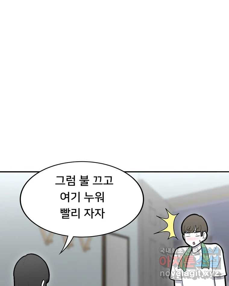 우리 청춘의 사랑은 100.우리 청춘의 사랑은(마지막 화) - 웹툰 이미지 40