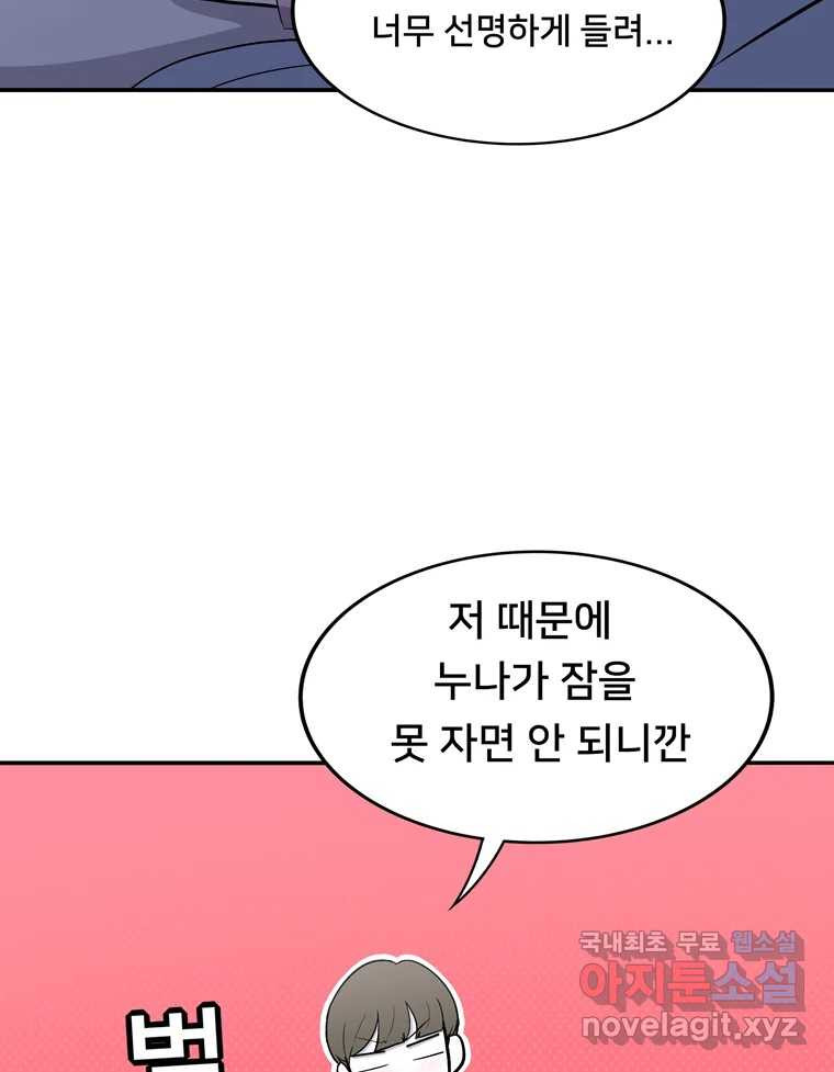 우리 청춘의 사랑은 100.우리 청춘의 사랑은(마지막 화) - 웹툰 이미지 57