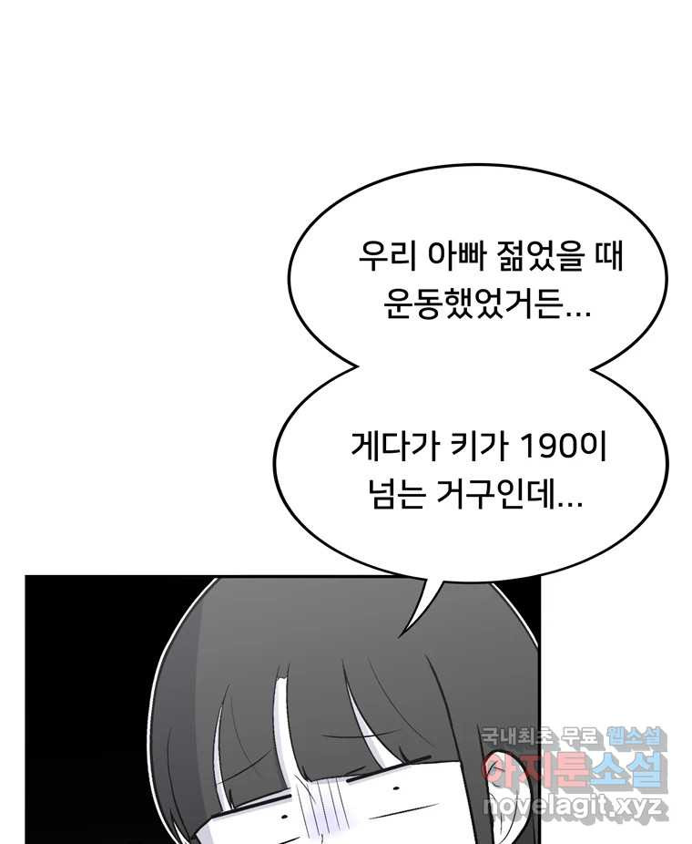 우리 청춘의 사랑은 100.우리 청춘의 사랑은(마지막 화) - 웹툰 이미지 108