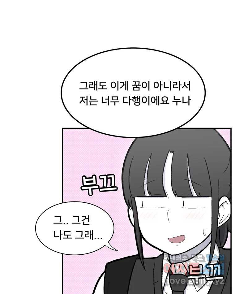 우리 청춘의 사랑은 100.우리 청춘의 사랑은(마지막 화) - 웹툰 이미지 140