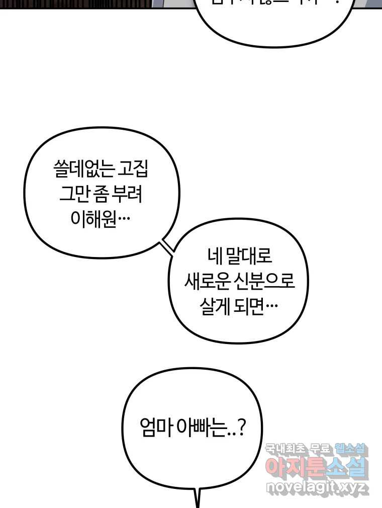 네가 죽은 세계의 나 24화 - 웹툰 이미지 11