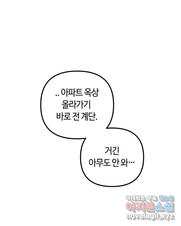 네가 죽은 세계의 나 24화 - 웹툰 이미지 33