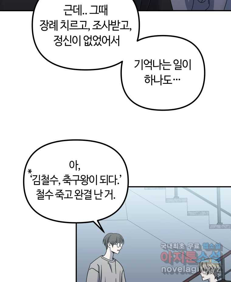 네가 죽은 세계의 나 24화 - 웹툰 이미지 53