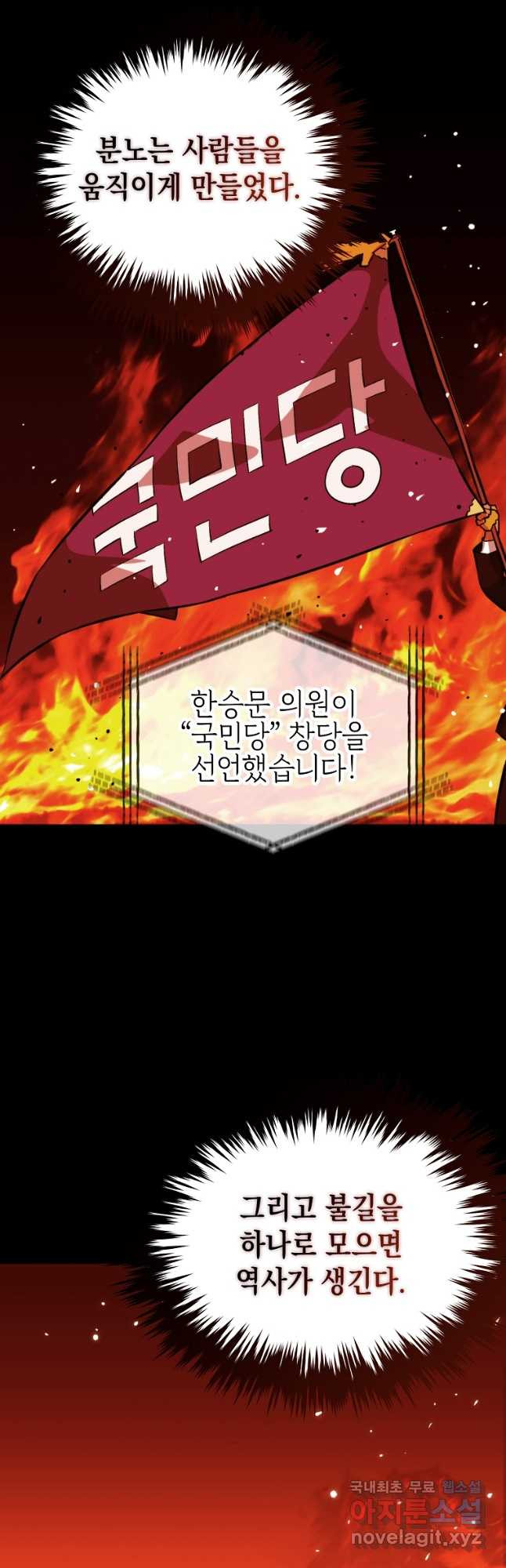 임기 첫날에 게이트가 열렸다 43화 - 웹툰 이미지 2