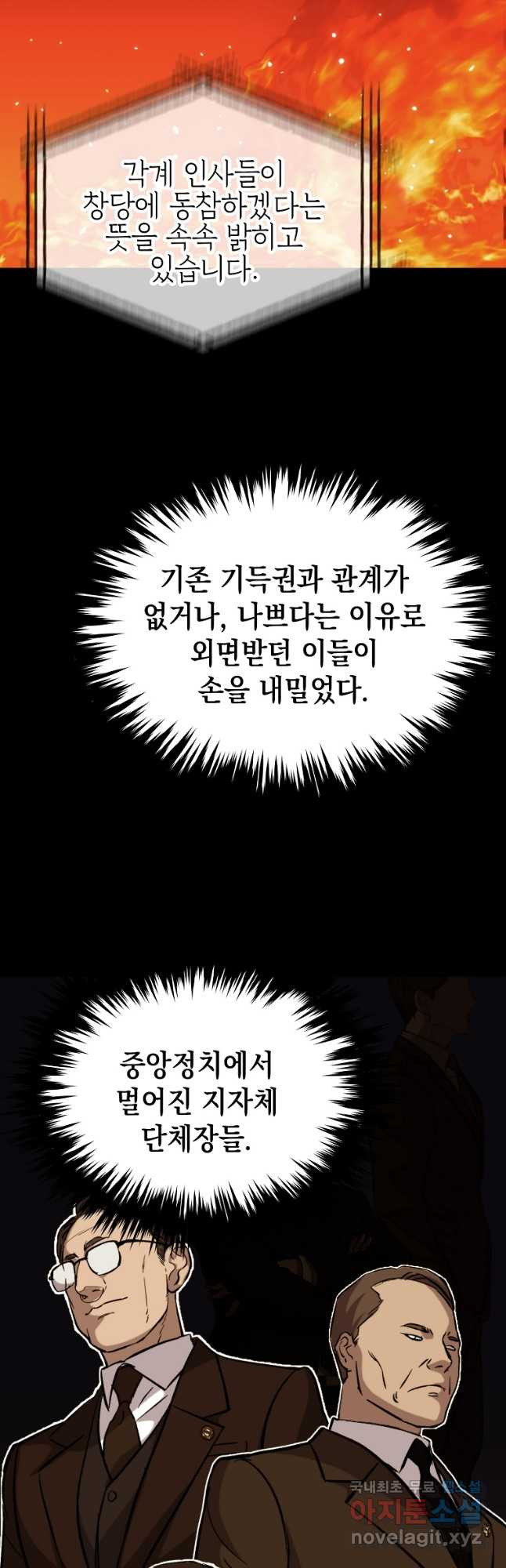 임기 첫날에 게이트가 열렸다 43화 - 웹툰 이미지 3