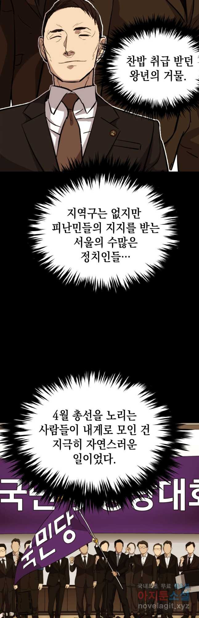 임기 첫날에 게이트가 열렸다 43화 - 웹툰 이미지 4