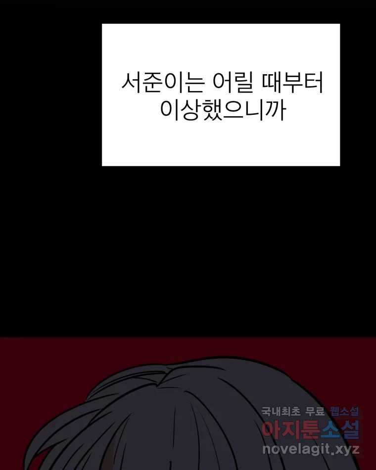 취향의 문제 33.발각(2) - 웹툰 이미지 4