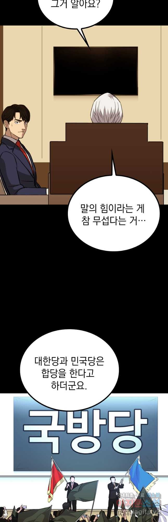 임기 첫날에 게이트가 열렸다 43화 - 웹툰 이미지 9