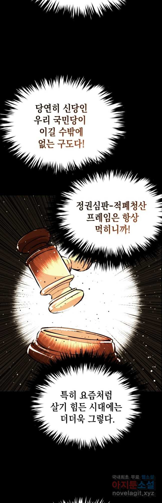 임기 첫날에 게이트가 열렸다 43화 - 웹툰 이미지 13