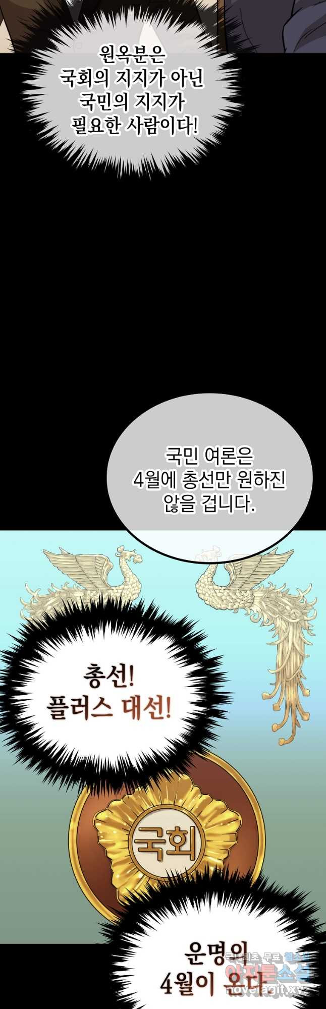 임기 첫날에 게이트가 열렸다 43화 - 웹툰 이미지 22